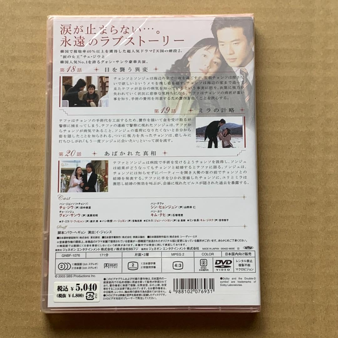 天国の階段 Vol.7：未開封DVD Amazon.co.jp: 天国の階段 Vol.7 DVD : パソコン・周辺機器